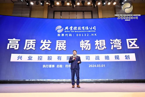 興業(yè)控股發(fā)布高質(zhì)量發(fā)展戰(zhàn)略 以科技賦能，領(lǐng)航灣區(qū)流康養(yǎng)服務(wù)新生態(tài)